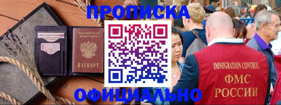прописка регистрация в Щучье
