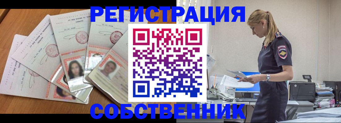 временная регистрация надежно в Щучье