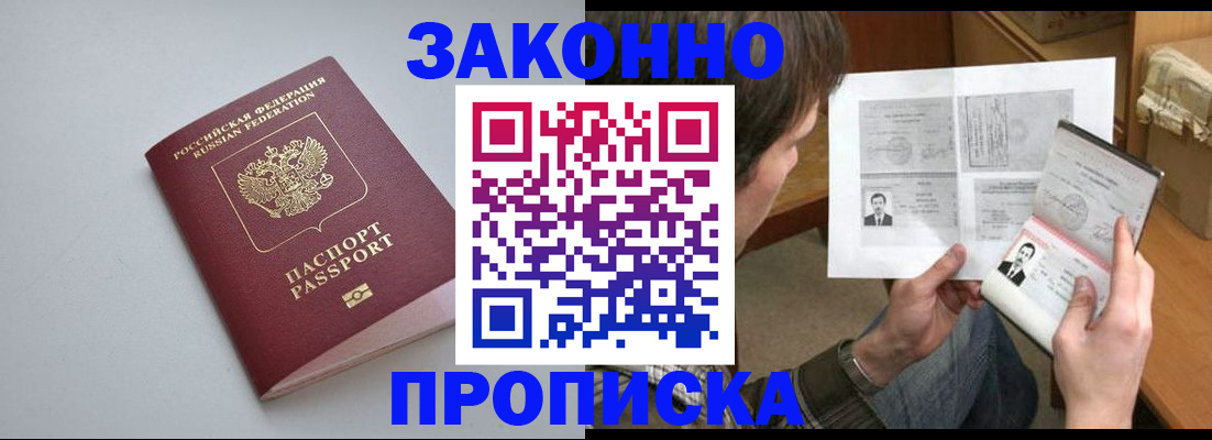 временная регистрация для школы в Щучье
