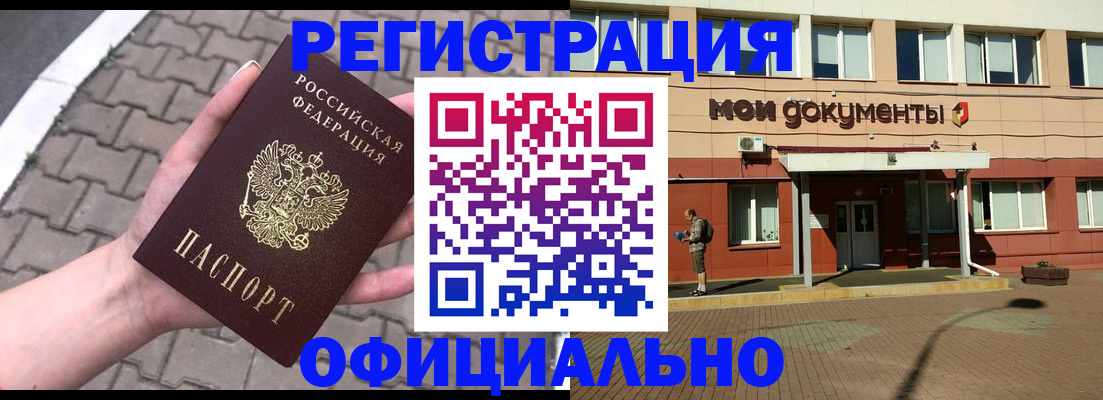 прописка для работы в Щучье